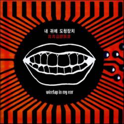 Vol. 1 Wiretap In My Ear